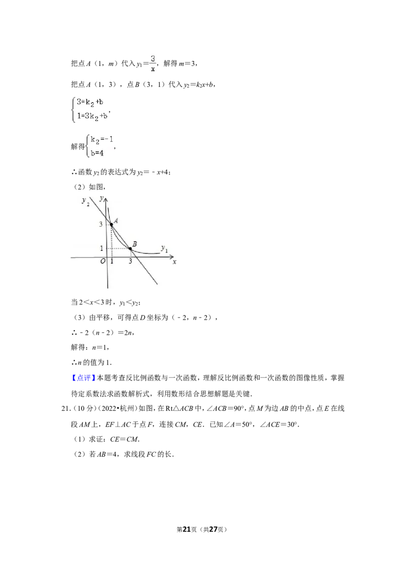 2022年浙江省杭州市中考数学试卷(解析版）_北师大初中数学_9下-北师大版初中数学_05习题试卷_6中考真题_2022各地中考真题