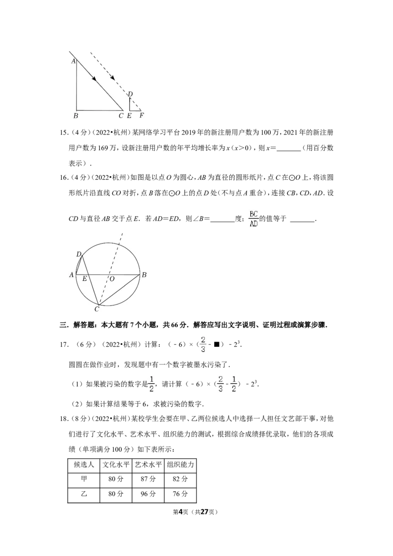 2022年浙江省杭州市中考数学试卷(解析版）_北师大初中数学_9下-北师大版初中数学_05习题试卷_6中考真题_2022各地中考真题