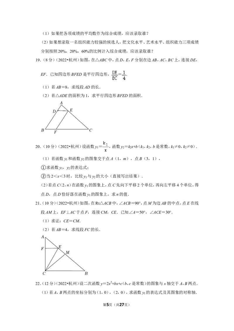 2022年浙江省杭州市中考数学试卷(解析版）_北师大初中数学_9下-北师大版初中数学_05习题试卷_6中考真题_2022各地中考真题