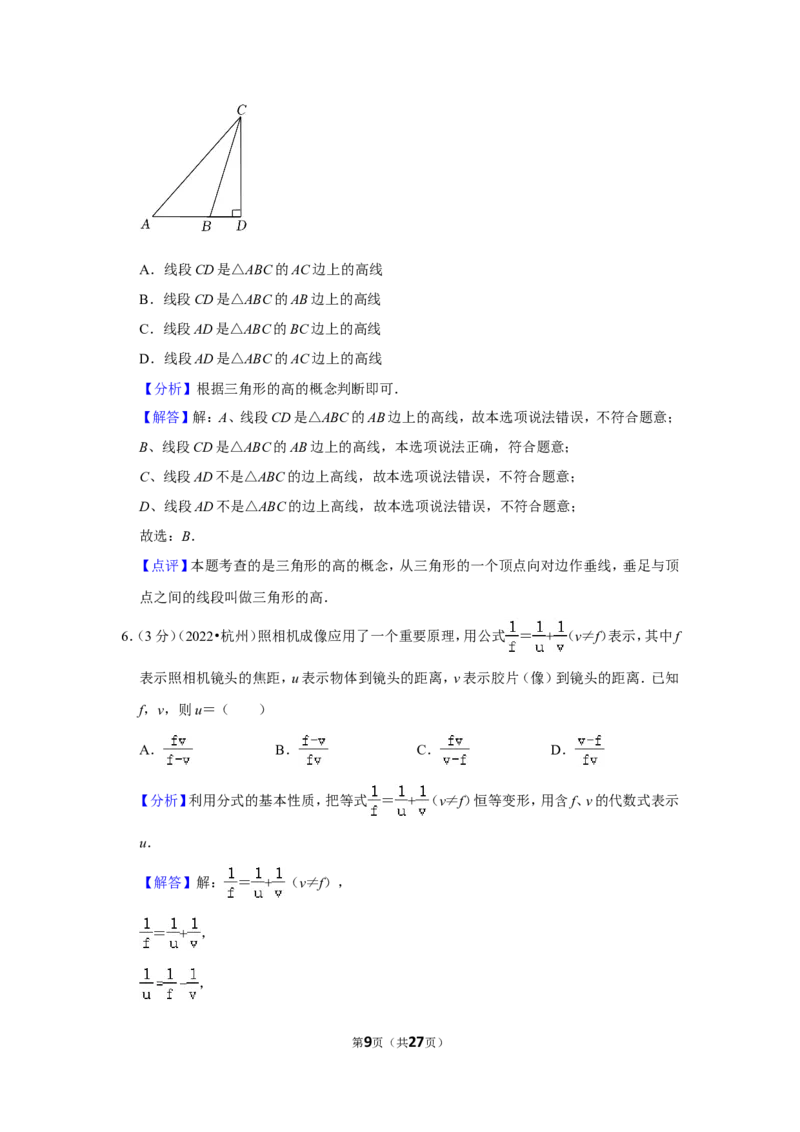 2022年浙江省杭州市中考数学试卷(解析版）_北师大初中数学_9下-北师大版初中数学_05习题试卷_6中考真题_2022各地中考真题
