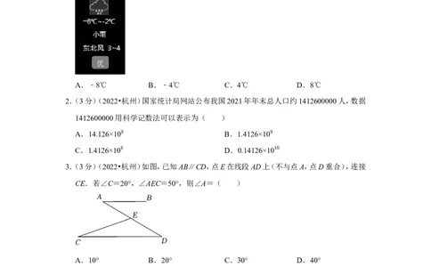 2022年浙江省杭州市中考数学试卷(解析版）_北师大初中数学_9下-北师大版初中数学_05习题试卷_6中考真题_2022各地中考真题