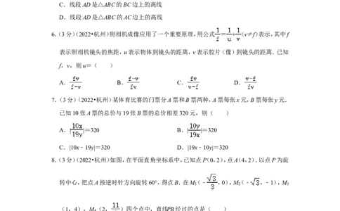 2022年浙江省杭州市中考数学试卷(解析版）_北师大初中数学_9下-北师大版初中数学_05习题试卷_6中考真题_2022各地中考真题