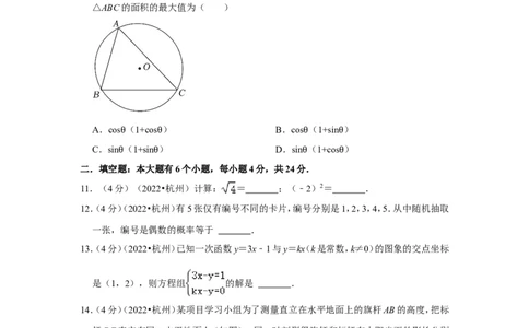 2022年浙江省杭州市中考数学试卷(解析版）_北师大初中数学_9下-北师大版初中数学_05习题试卷_6中考真题_2022各地中考真题