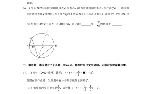 2022年浙江省杭州市中考数学试卷(解析版）_北师大初中数学_9下-北师大版初中数学_05习题试卷_6中考真题_2022各地中考真题