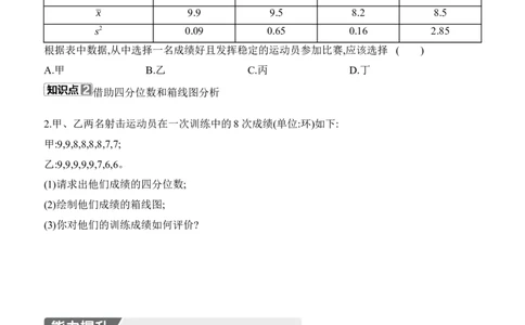 6.3　哪个团队收益大分层练习（含答案）2025-2026学年数学北师大版（2024）八年级上册_北师大初中数学_8上-北师大版初中数学_初中数学北师大8上-2025秋季新版_第二套推荐25_07习题试卷