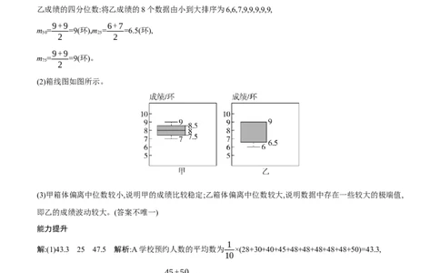 6.3　哪个团队收益大分层练习（含答案）2025-2026学年数学北师大版（2024）八年级上册_北师大初中数学_8上-北师大版初中数学_初中数学北师大8上-2025秋季新版_第二套推荐25_07习题试卷