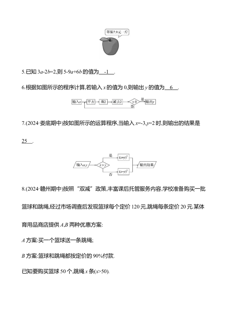 3.1　代数式_北师大初中数学_7上-北师大版初中数学_7上-初中数学北师大（2024新版）持续更新_06习题试卷_同步练习_3.1　代数式（含解析）2024-2025学年数学北师版七年级上册