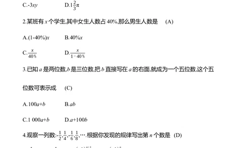3.1　代数式_北师大初中数学_7上-北师大版初中数学_7上-初中数学北师大（2024新版）持续更新_06习题试卷_同步练习_3.1　代数式（含解析）2024-2025学年数学北师版七年级上册
