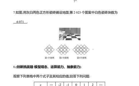 3.1　代数式_北师大初中数学_7上-北师大版初中数学_7上-初中数学北师大（2024新版）持续更新_06习题试卷_同步练习_3.1　代数式（含解析）2024-2025学年数学北师版七年级上册