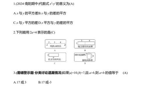 3.1　代数式_北师大初中数学_7上-北师大版初中数学_7上-初中数学北师大（2024新版）持续更新_06习题试卷_同步练习_3.1　代数式（含解析）2024-2025学年数学北师版七年级上册