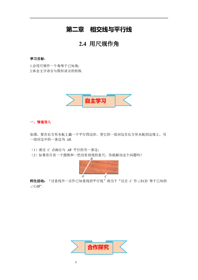 2.4用尺规作角导学案_北师大初中数学_7下-北师大版初中数学_7下-初中数学北师大版（旧版）赠送_01课件+教案+学案新课标_导学案_2.BS七下第二章相交线与平行线