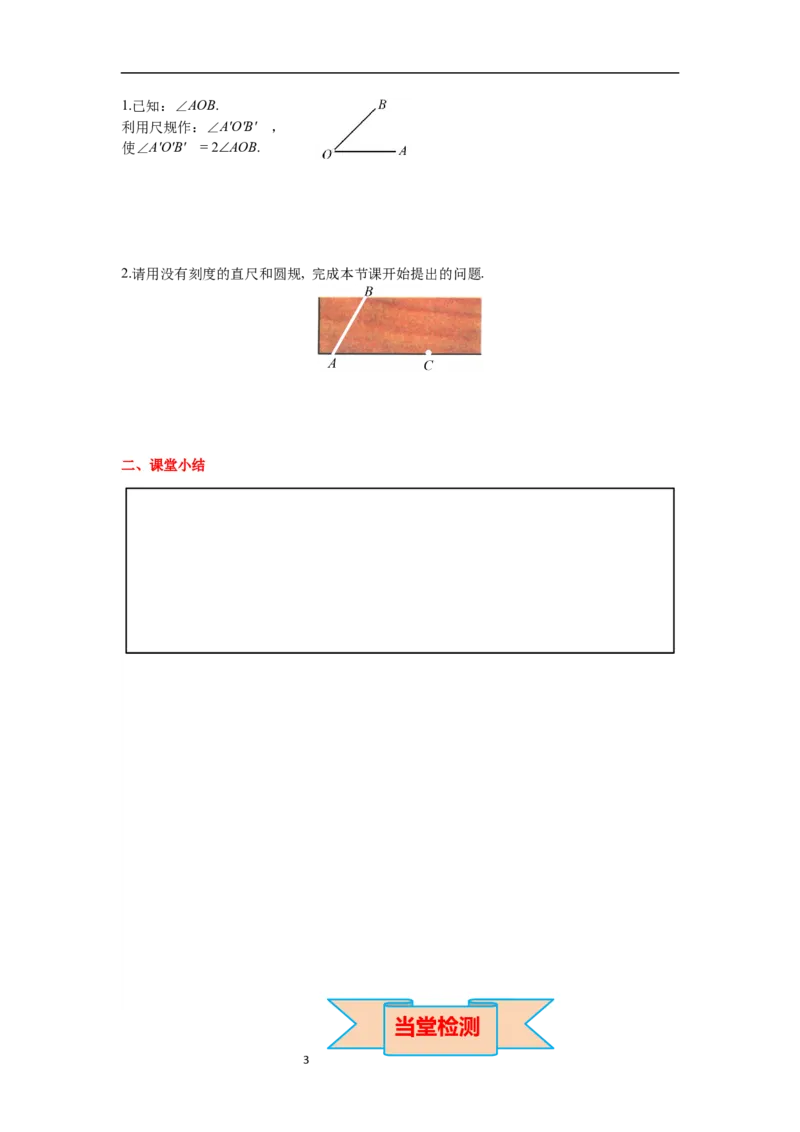 2.4用尺规作角导学案_北师大初中数学_7下-北师大版初中数学_7下-初中数学北师大版（旧版）赠送_01课件+教案+学案新课标_导学案_2.BS七下第二章相交线与平行线