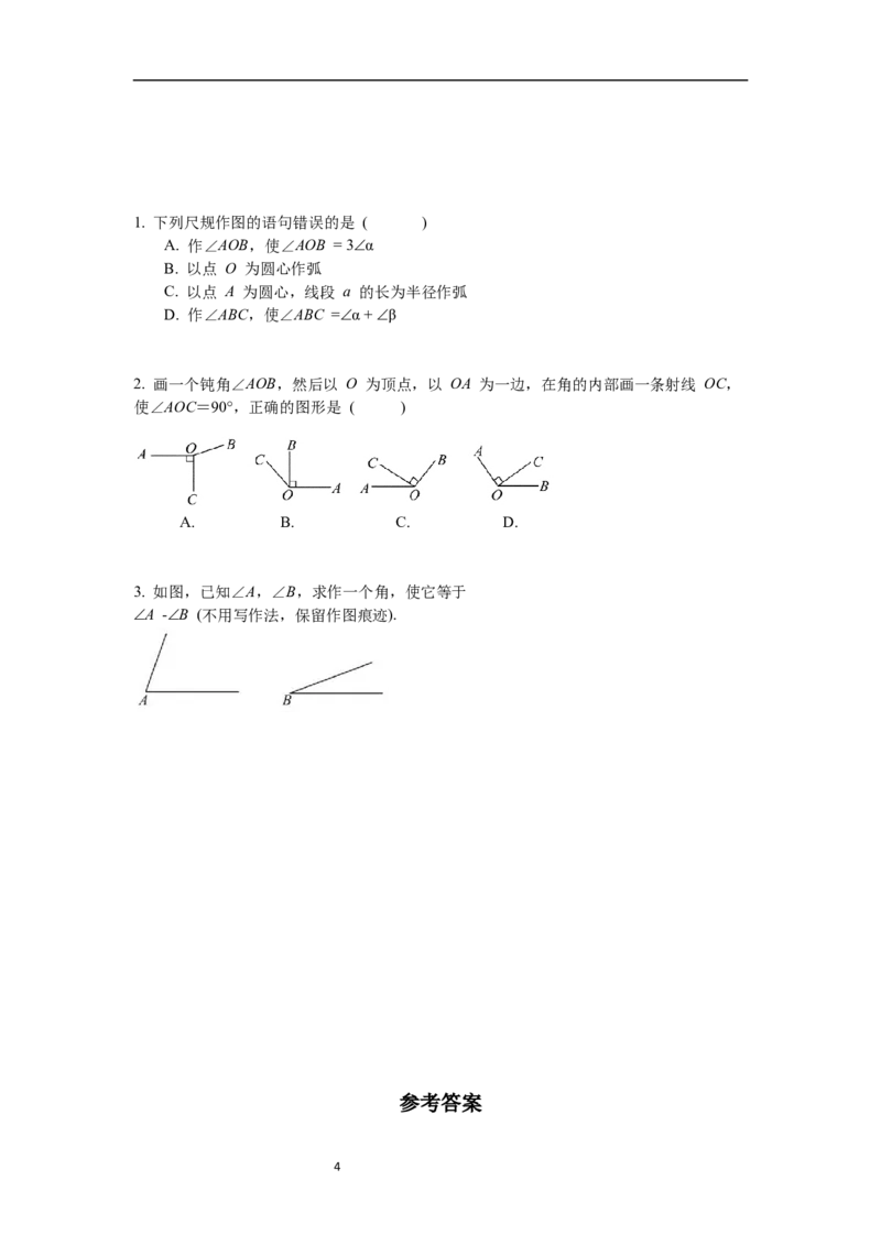 2.4用尺规作角导学案_北师大初中数学_7下-北师大版初中数学_7下-初中数学北师大版（旧版）赠送_01课件+教案+学案新课标_导学案_2.BS七下第二章相交线与平行线