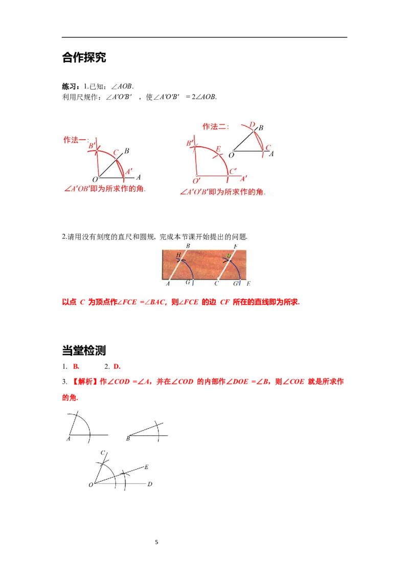 2.4用尺规作角导学案_北师大初中数学_7下-北师大版初中数学_7下-初中数学北师大版（旧版）赠送_01课件+教案+学案新课标_导学案_2.BS七下第二章相交线与平行线