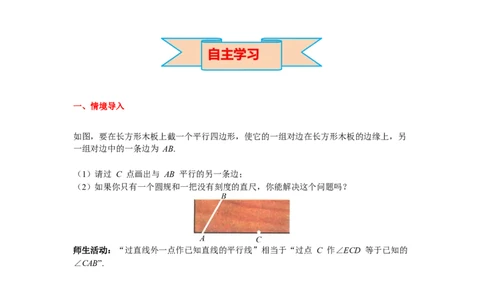 2.4用尺规作角导学案_北师大初中数学_7下-北师大版初中数学_7下-初中数学北师大版（旧版）赠送_01课件+教案+学案新课标_导学案_2.BS七下第二章相交线与平行线