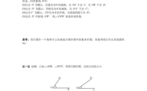 2.4用尺规作角导学案_北师大初中数学_7下-北师大版初中数学_7下-初中数学北师大版（旧版）赠送_01课件+教案+学案新课标_导学案_2.BS七下第二章相交线与平行线