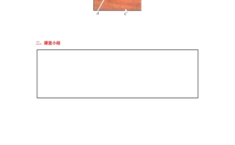 2.4用尺规作角导学案_北师大初中数学_7下-北师大版初中数学_7下-初中数学北师大版（旧版）赠送_01课件+教案+学案新课标_导学案_2.BS七下第二章相交线与平行线