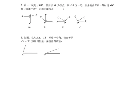 2.4用尺规作角导学案_北师大初中数学_7下-北师大版初中数学_7下-初中数学北师大版（旧版）赠送_01课件+教案+学案新课标_导学案_2.BS七下第二章相交线与平行线