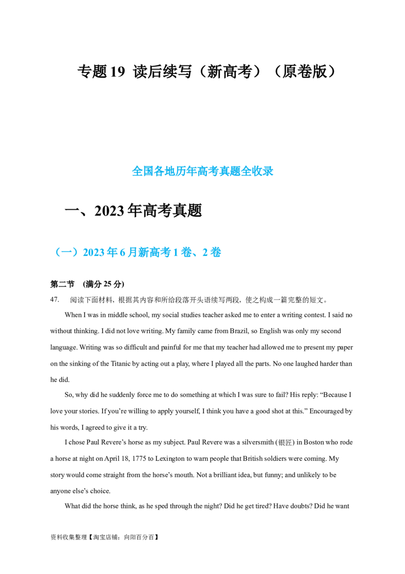 专题19读后续写（新高考）（原卷版）_03高考英语_新高考复习资料_2024年新高考资料_专项复习资料_完五年（2019-2023）高考真题分项汇编（新高考）