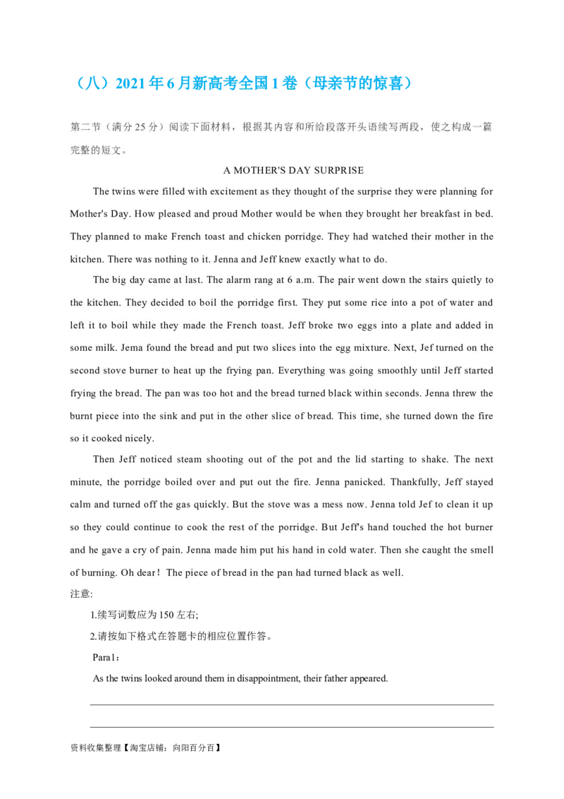 专题19读后续写（新高考）（原卷版）_03高考英语_新高考复习资料_2024年新高考资料_专项复习资料_完五年（2019-2023）高考真题分项汇编（新高考）