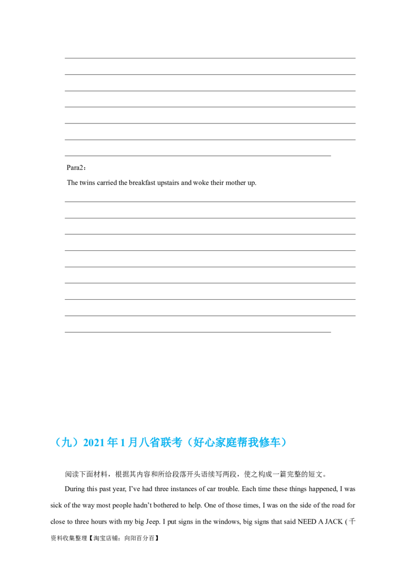 专题19读后续写（新高考）（原卷版）_03高考英语_新高考复习资料_2024年新高考资料_专项复习资料_完五年（2019-2023）高考真题分项汇编（新高考）