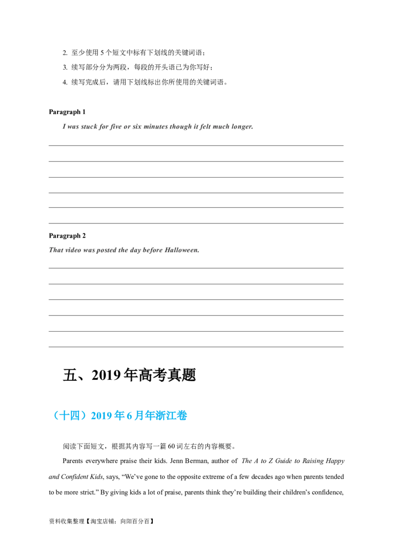 专题19读后续写（新高考）（原卷版）_03高考英语_新高考复习资料_2024年新高考资料_专项复习资料_完五年（2019-2023）高考真题分项汇编（新高考）