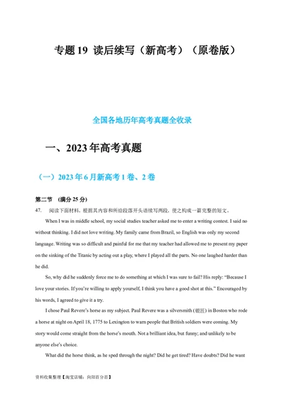 专题19读后续写（新高考）（原卷版）_03高考英语_新高考复习资料_2024年新高考资料_专项复习资料_完五年（2019-2023）高考真题分项汇编（新高考）