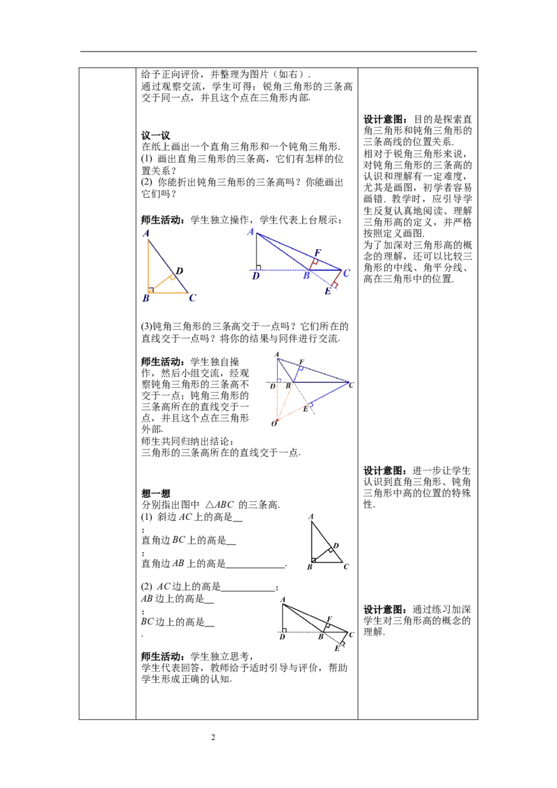 4.1第4课时三角形的高教案_北师大初中数学_7下-北师大版初中数学_7下-初中数学北师大版（旧版）赠送_01课件+教案+学案新课标_教案_4.BS七下第四章三角形