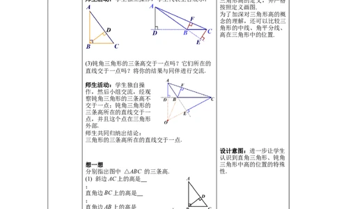 4.1第4课时三角形的高教案_北师大初中数学_7下-北师大版初中数学_7下-初中数学北师大版（旧版）赠送_01课件+教案+学案新课标_教案_4.BS七下第四章三角形