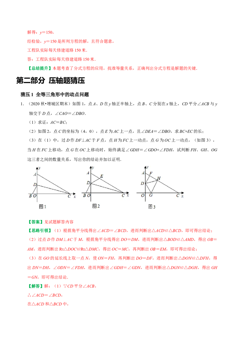 期末复习专项训练基础题串知识+压轴题猜押及模拟测试（教师版）_初中数学_八年级数学上册（人教版）_专题训练+提分专项训练-V6