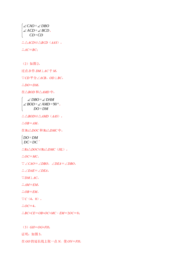 期末复习专项训练基础题串知识+压轴题猜押及模拟测试（教师版）_初中数学_八年级数学上册（人教版）_专题训练+提分专项训练-V6