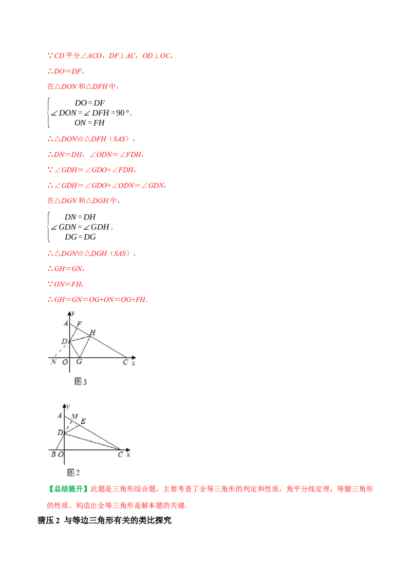 期末复习专项训练基础题串知识+压轴题猜押及模拟测试（教师版）_初中数学_八年级数学上册（人教版）_专题训练+提分专项训练-V6