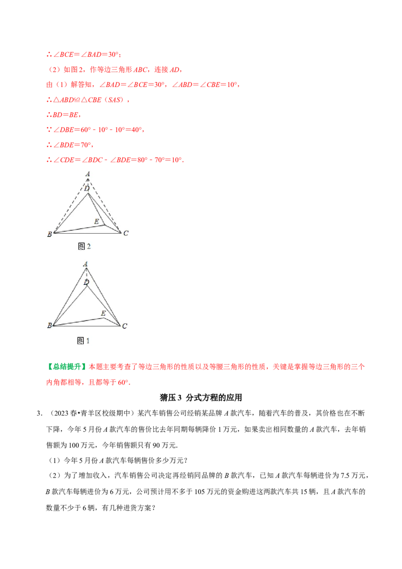 期末复习专项训练基础题串知识+压轴题猜押及模拟测试（教师版）_初中数学_八年级数学上册（人教版）_专题训练+提分专项训练-V6