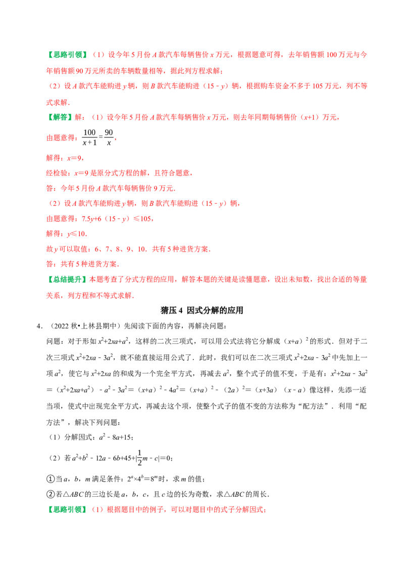 期末复习专项训练基础题串知识+压轴题猜押及模拟测试（教师版）_初中数学_八年级数学上册（人教版）_专题训练+提分专项训练-V6