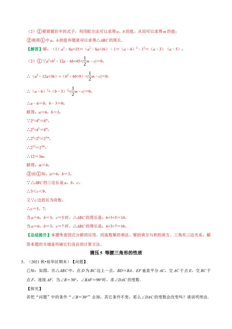 期末复习专项训练基础题串知识+压轴题猜押及模拟测试（教师版）_初中数学_八年级数学上册（人教版）_专题训练+提分专项训练-V6