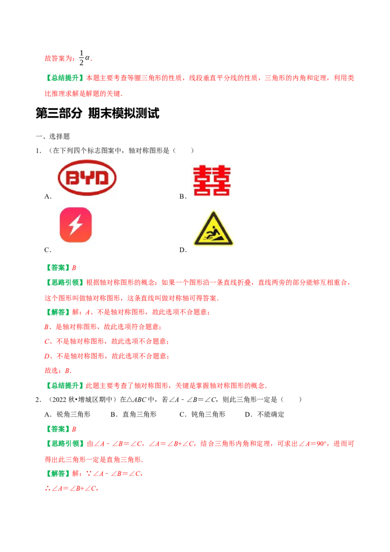 期末复习专项训练基础题串知识+压轴题猜押及模拟测试（教师版）_初中数学_八年级数学上册（人教版）_专题训练+提分专项训练-V6