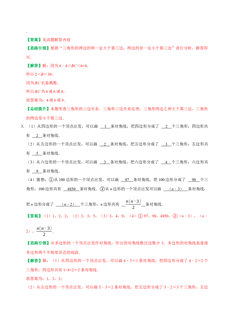 期末复习专项训练基础题串知识+压轴题猜押及模拟测试（教师版）_初中数学_八年级数学上册（人教版）_专题训练+提分专项训练-V6