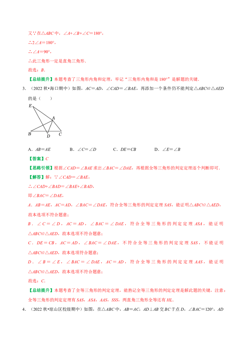 期末复习专项训练基础题串知识+压轴题猜押及模拟测试（教师版）_初中数学_八年级数学上册（人教版）_专题训练+提分专项训练-V6