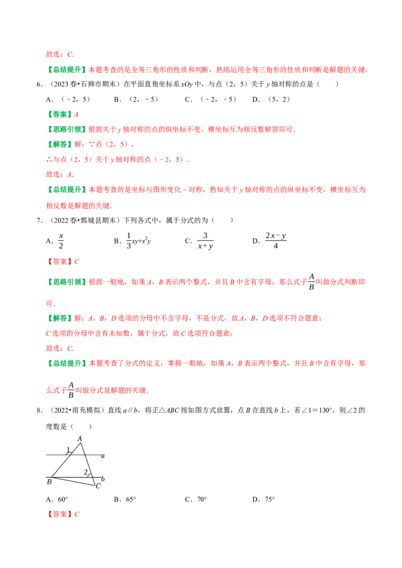 期末复习专项训练基础题串知识+压轴题猜押及模拟测试（教师版）_初中数学_八年级数学上册（人教版）_专题训练+提分专项训练-V6