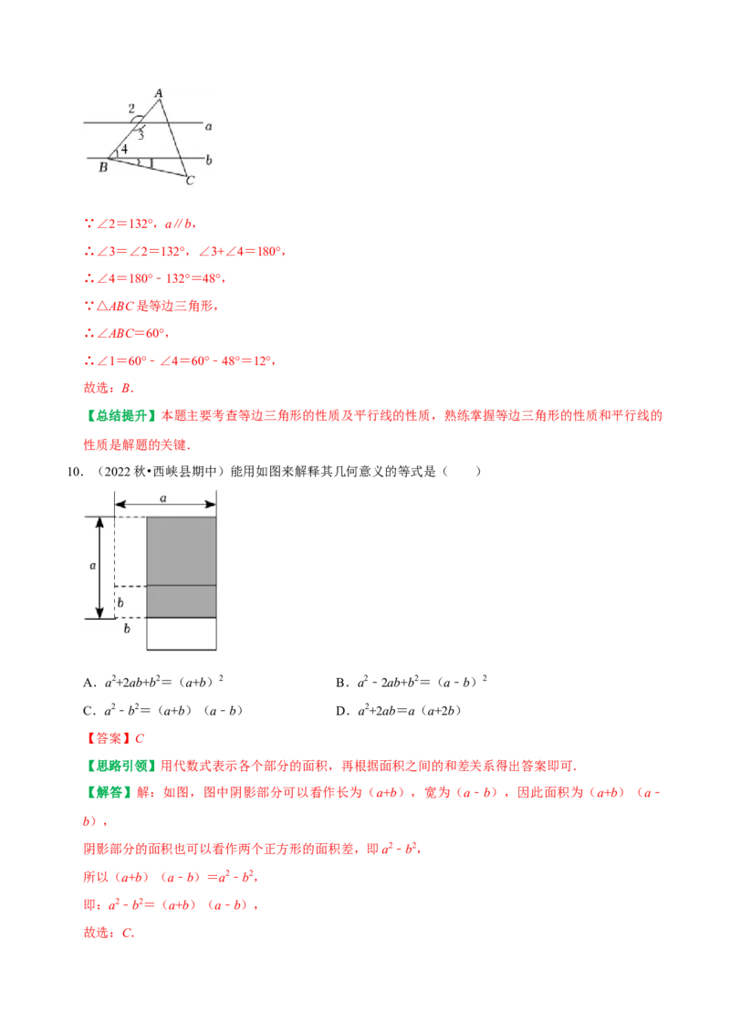 期末复习专项训练基础题串知识+压轴题猜押及模拟测试（教师版）_初中数学_八年级数学上册（人教版）_专题训练+提分专项训练-V6