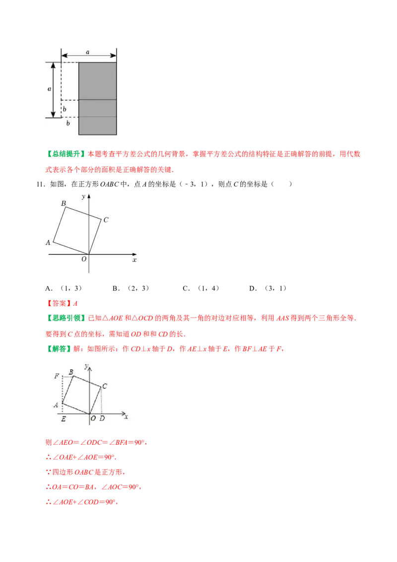 期末复习专项训练基础题串知识+压轴题猜押及模拟测试（教师版）_初中数学_八年级数学上册（人教版）_专题训练+提分专项训练-V6