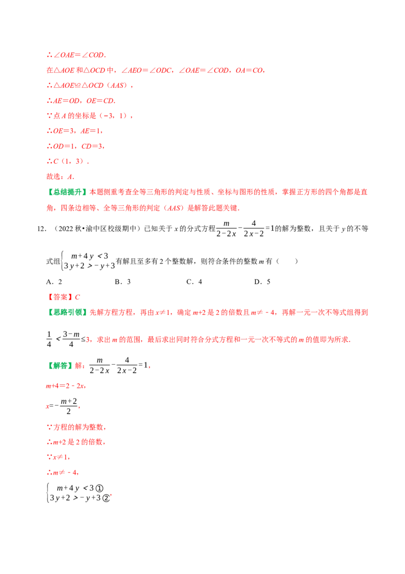 期末复习专项训练基础题串知识+压轴题猜押及模拟测试（教师版）_初中数学_八年级数学上册（人教版）_专题训练+提分专项训练-V6