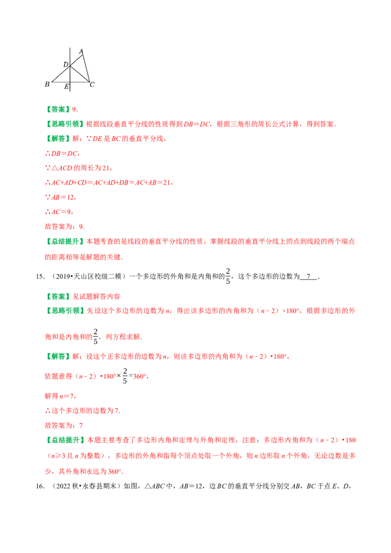 期末复习专项训练基础题串知识+压轴题猜押及模拟测试（教师版）_初中数学_八年级数学上册（人教版）_专题训练+提分专项训练-V6