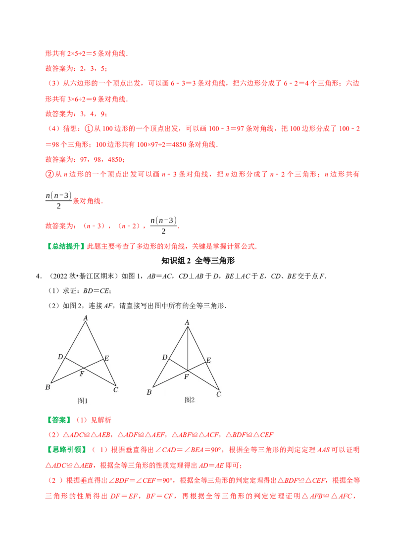 期末复习专项训练基础题串知识+压轴题猜押及模拟测试（教师版）_初中数学_八年级数学上册（人教版）_专题训练+提分专项训练-V6