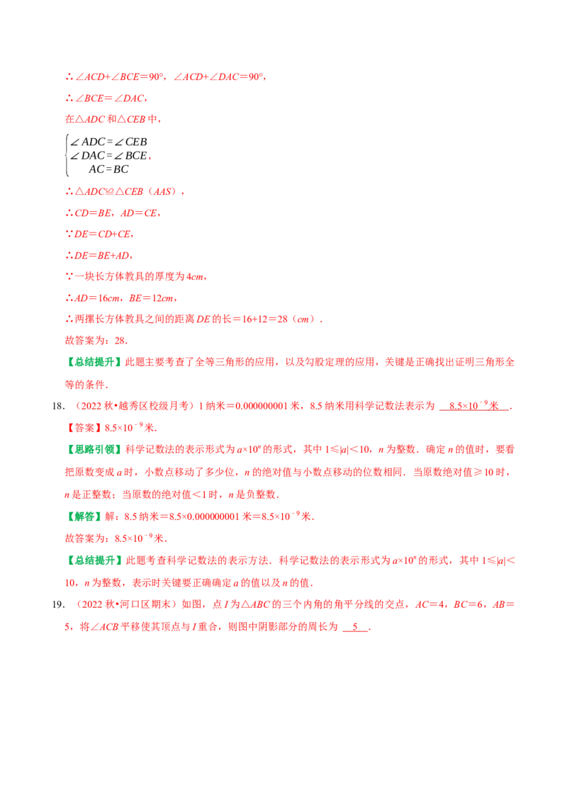 期末复习专项训练基础题串知识+压轴题猜押及模拟测试（教师版）_初中数学_八年级数学上册（人教版）_专题训练+提分专项训练-V6