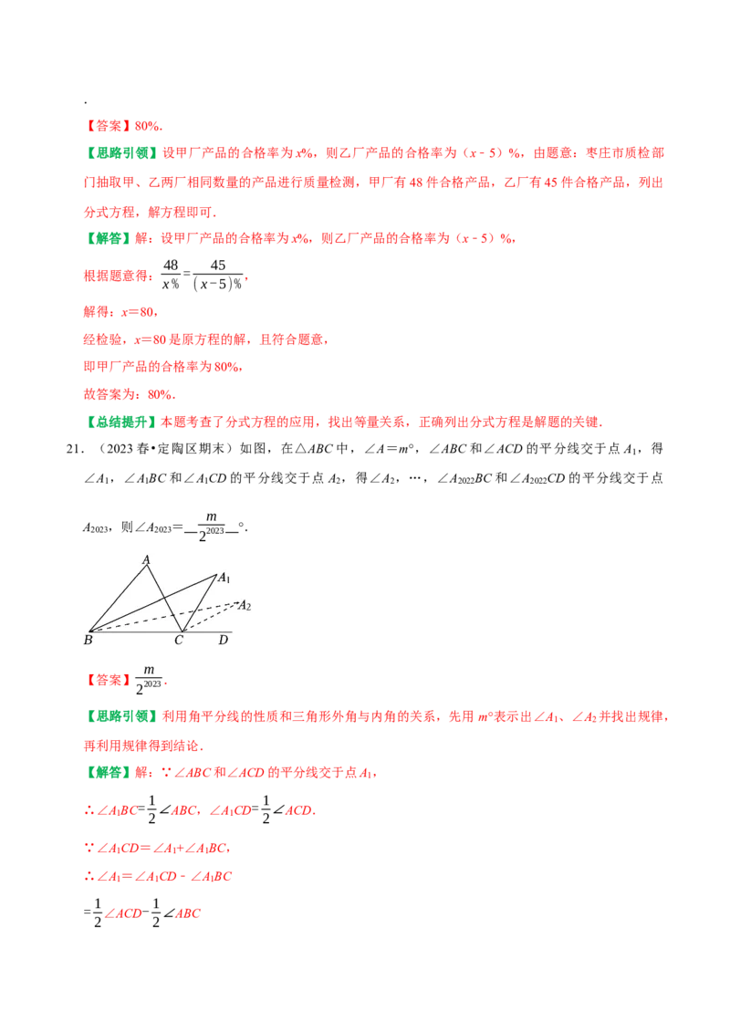 期末复习专项训练基础题串知识+压轴题猜押及模拟测试（教师版）_初中数学_八年级数学上册（人教版）_专题训练+提分专项训练-V6