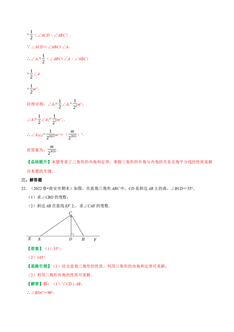 期末复习专项训练基础题串知识+压轴题猜押及模拟测试（教师版）_初中数学_八年级数学上册（人教版）_专题训练+提分专项训练-V6
