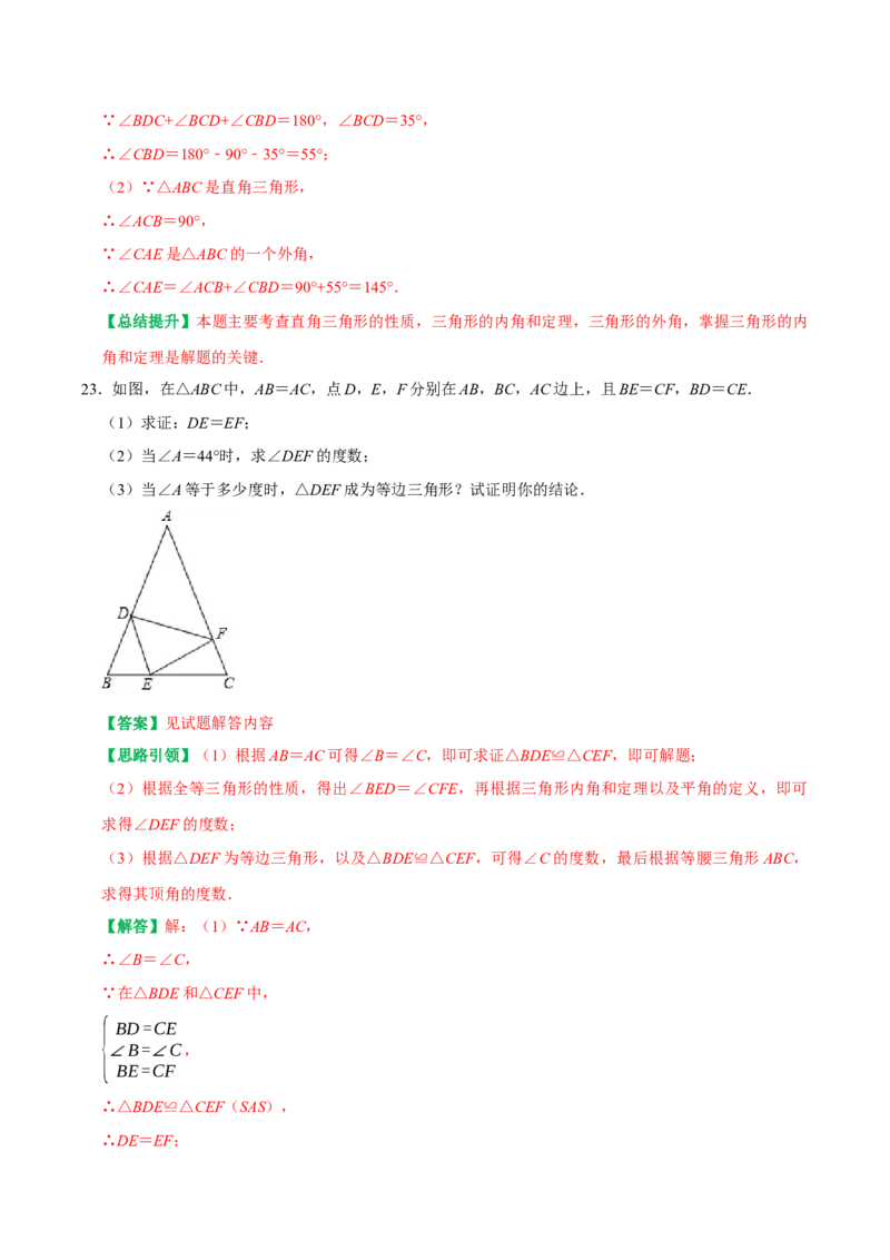期末复习专项训练基础题串知识+压轴题猜押及模拟测试（教师版）_初中数学_八年级数学上册（人教版）_专题训练+提分专项训练-V6