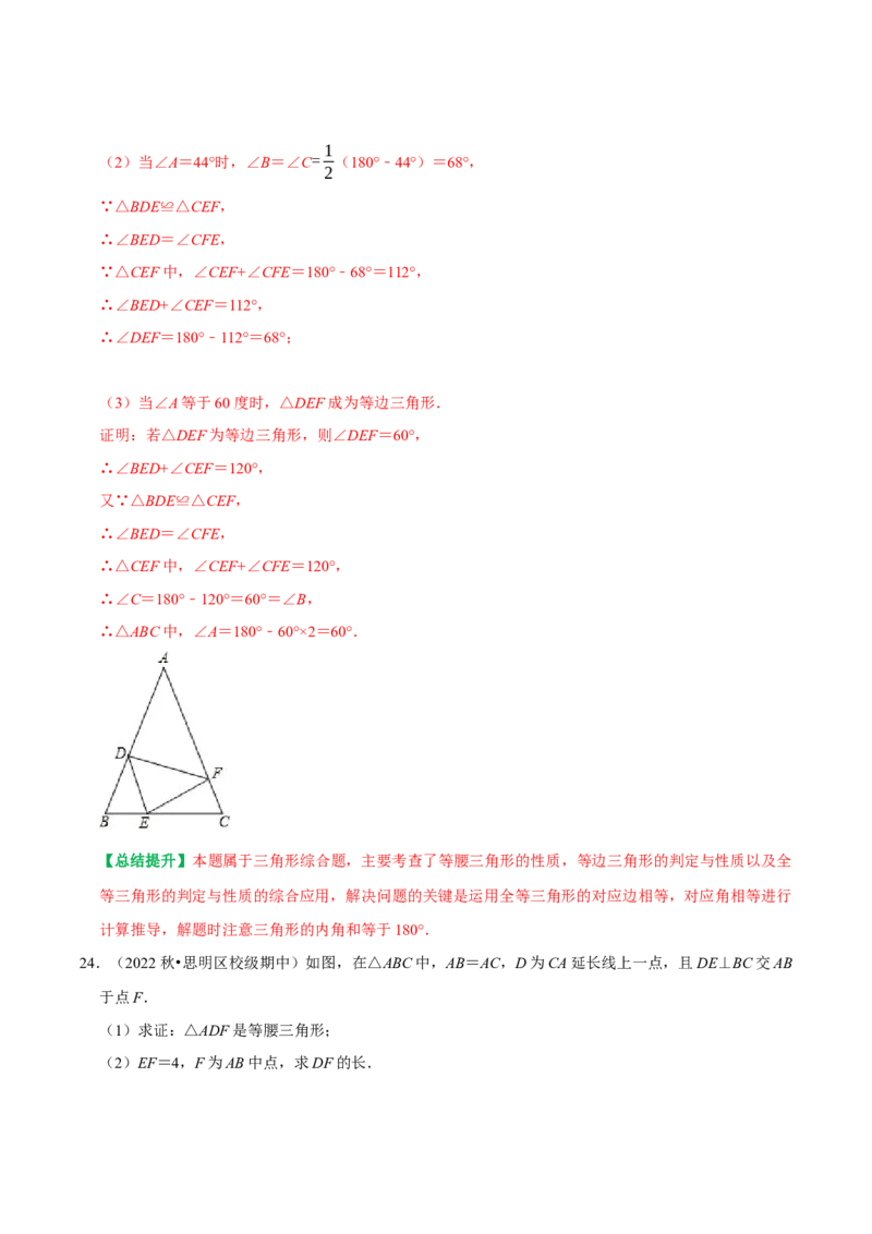期末复习专项训练基础题串知识+压轴题猜押及模拟测试（教师版）_初中数学_八年级数学上册（人教版）_专题训练+提分专项训练-V6