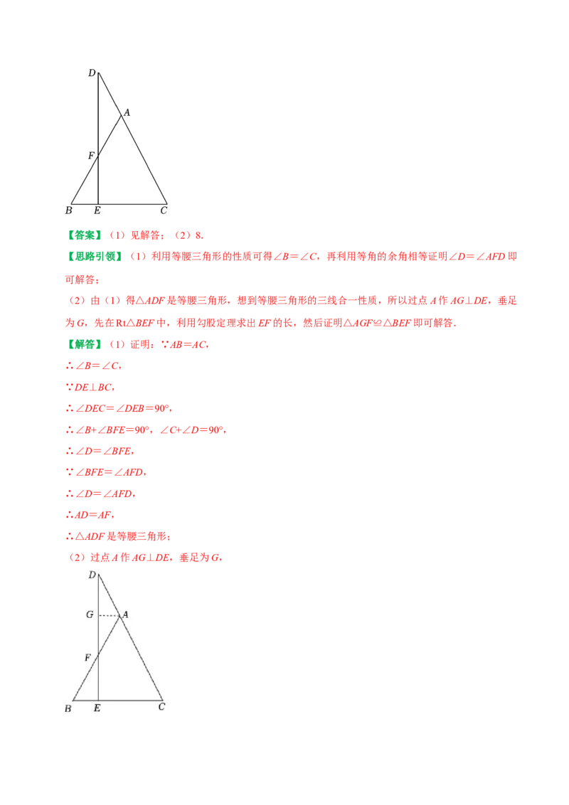 期末复习专项训练基础题串知识+压轴题猜押及模拟测试（教师版）_初中数学_八年级数学上册（人教版）_专题训练+提分专项训练-V6